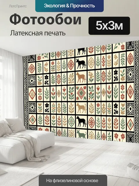 500 × 300 см · Латексная печать