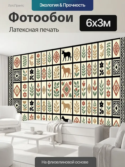 600 × 300 см · Латексная печать