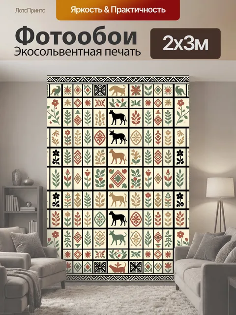 200 × 300 см · Экосольвентная печать