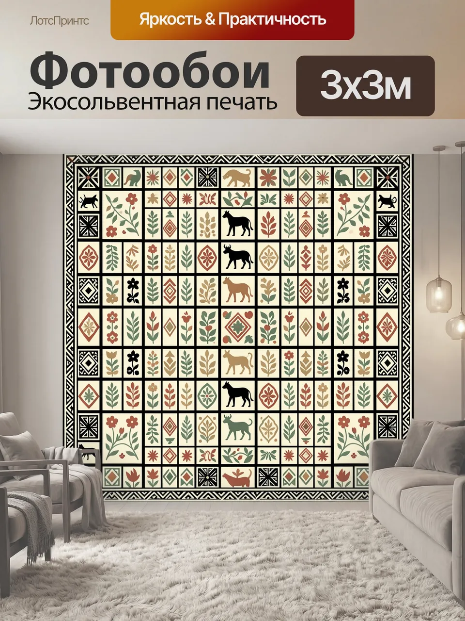 Фотообои Народный орнамент с животными и растениями. Декоративная геометрическая композиция в клетку: олени, к…