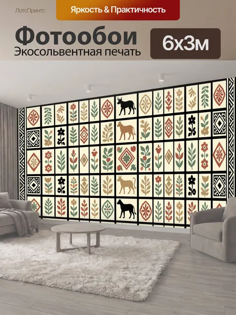600 × 300 см · Экосольвентная печать