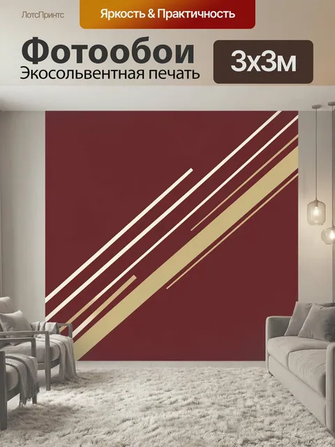 Фотообои Абстрактные диагональные полосы. Минималистичная геометрическая композиция с наклонными линиями и широкими зо…