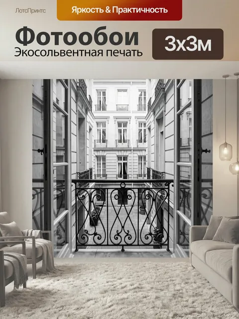 Фотообои Элегантный дворик с кованым балконом. Монохромный вид на внутренний двор старинного европейского дома с ажурн…