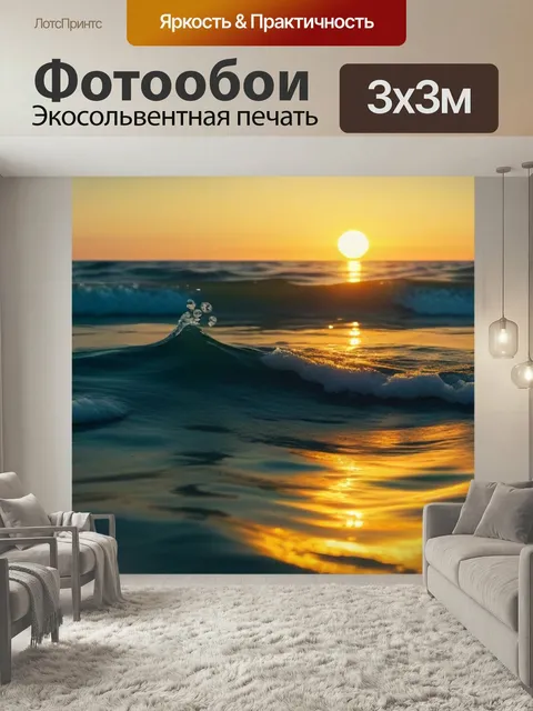 Фотообои Спокойный морской рассвет с отблесками солнца на волнах