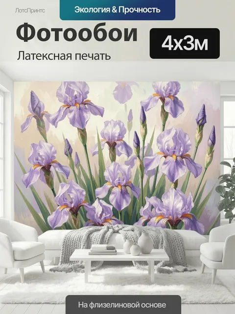400 × 300 см · Латексная печать