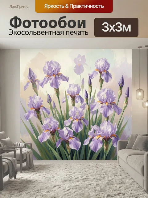 Фотообои Лавандовые ирисы в нежных тонах. Цветущие садовые ирисы в мягкой пастельной палитре, выполненные в живописной…
