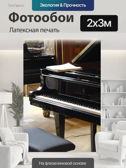 200 × 300 см · Латексная печать