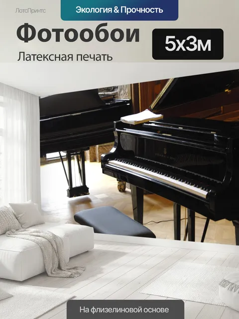 500 × 300 см · Латексная печать