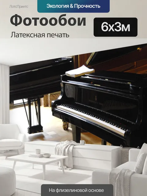600 × 300 см · Латексная печать
