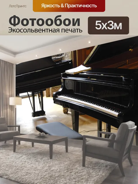 500 × 300 см · Экосольвентная печать