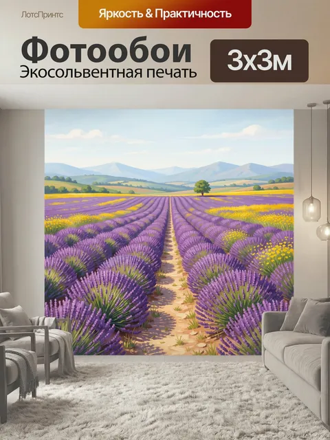 Фотообои Лавандовые поля у гор. Живописный сельский пейзаж с рядами сиреневых цветов, желтыми луговыми акцентами, один…