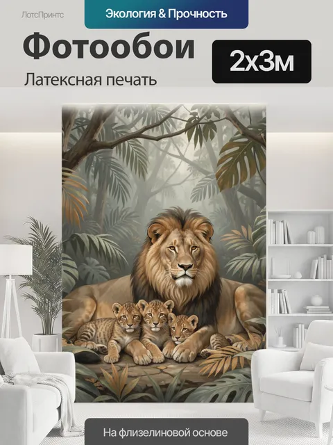 200 × 300 см · Латексная печать