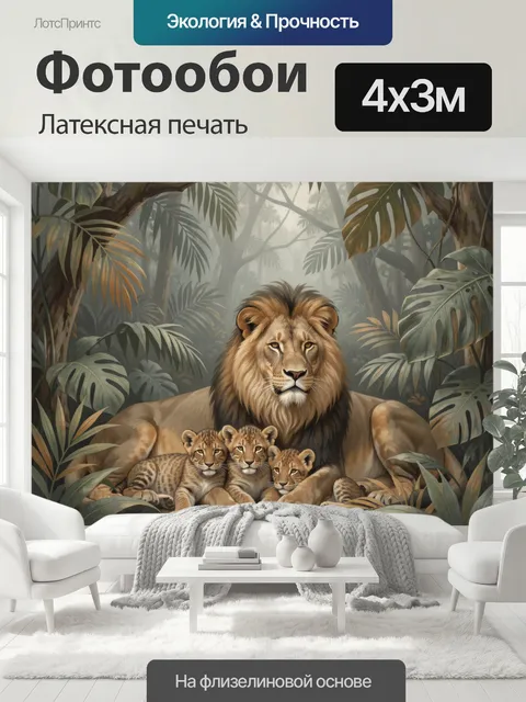 400 × 300 см · Латексная печать