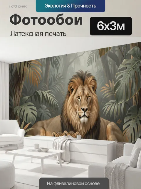 600 × 300 см · Латексная печать