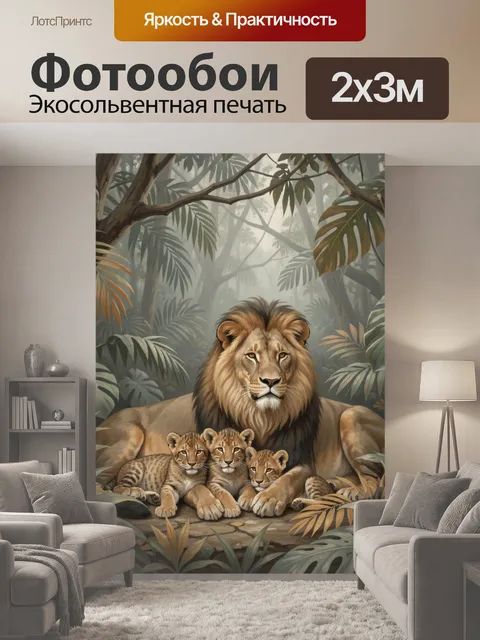 200 × 300 см · Экосольвентная печать
