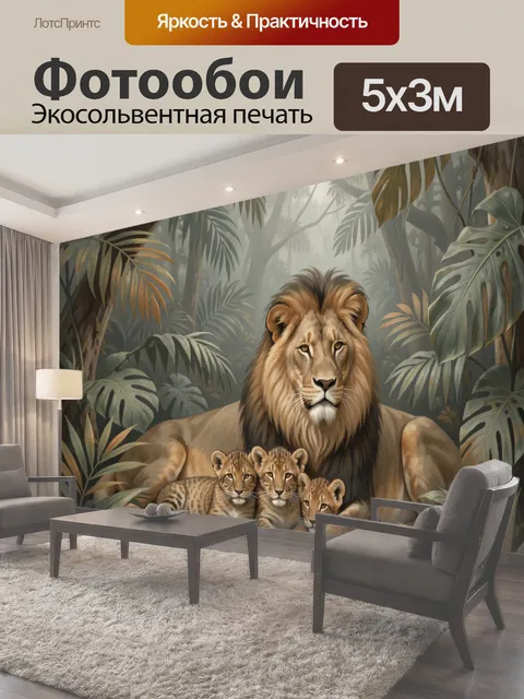 500 × 300 см · Экосольвентная печать