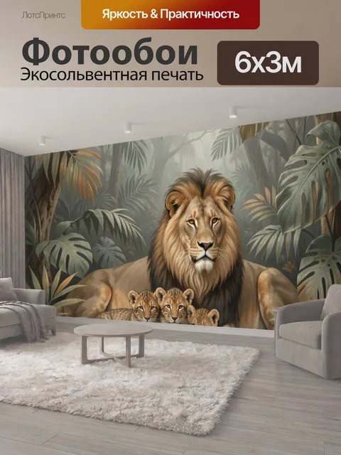 600 × 300 см · Экосольвентная печать