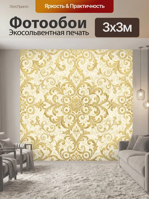 Фотообои Золотой орнаментальный вензель. Вензельный флористический орнамент с завитками и растительными акцентами. Тёп…