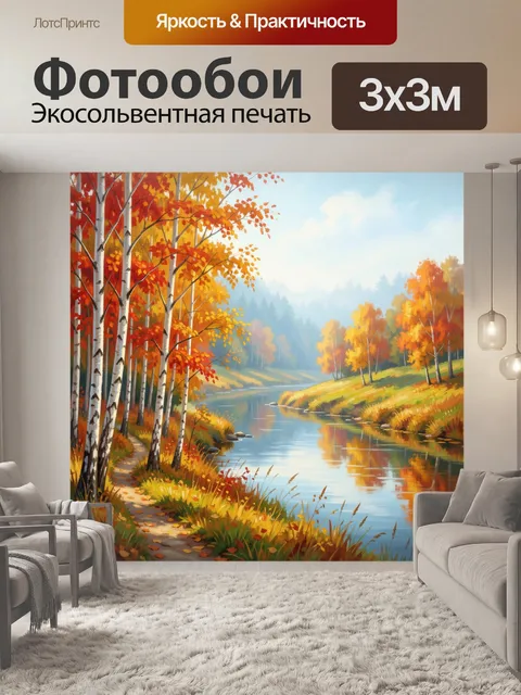Фотообои Осенний берег реки с березами. Живописный лесной вид с извилистым ручьем, золотой и оранжевой листвой, белыми…