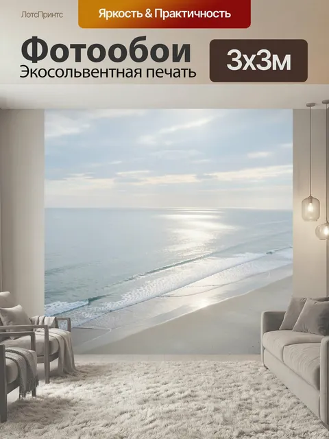 Фотообои Морской берег в мягком свете. Спокойная прибрежная панорама с гладкой водой, светлым песком и нежным небом в …