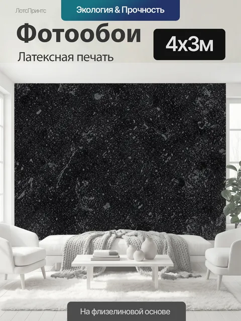 400 × 300 см · Латексная печать
