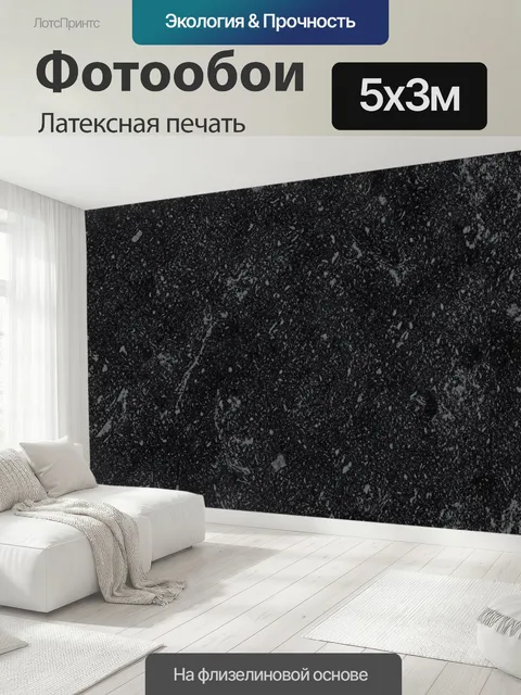 500 × 300 см · Латексная печать