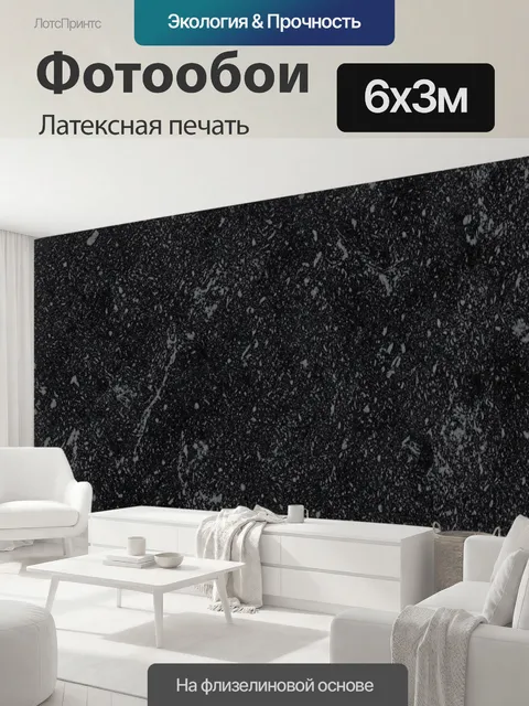600 × 300 см · Латексная печать