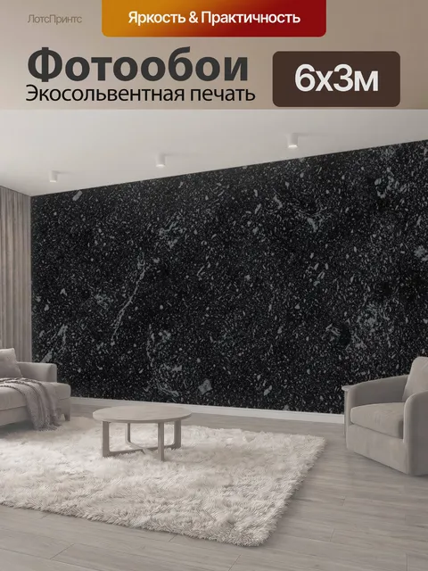 600 × 300 см · Экосольвентная печать