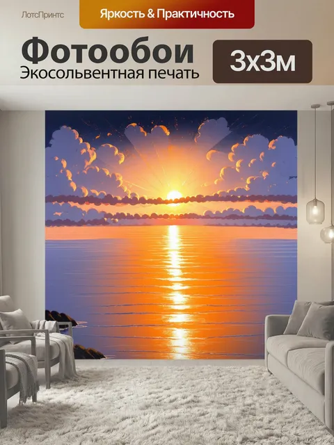 Фотообои Плавные линии заката над белым морем, когда солнечные лучи проникают сквозь облака, окрашивая горизонт в ярки…