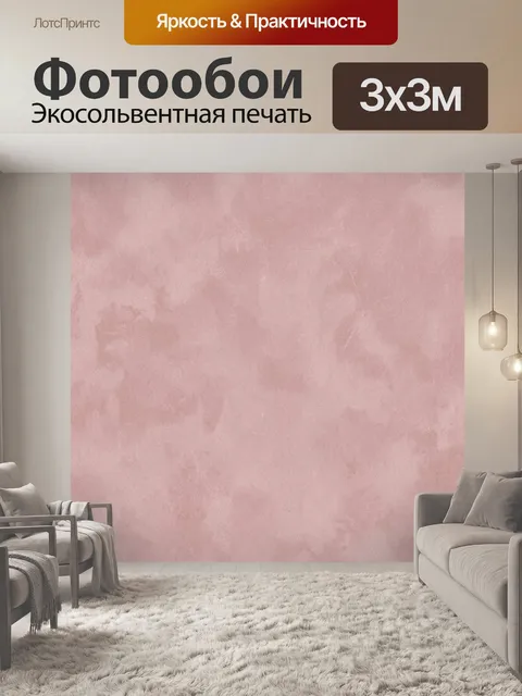 Фотообои Пудрово-розовая фактурная поверхность