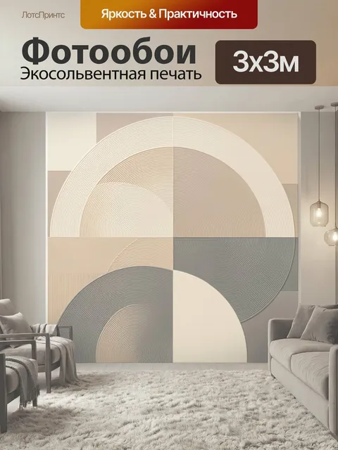 Фотообои Абстрактные дуги в бежевых тонах. Минималистичная геометрическая композиция с полукругами, концентрическими л…