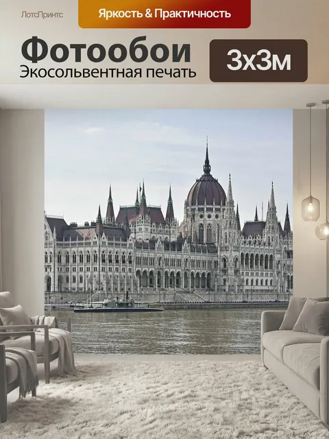 Фотообои Будапешт, палаты парламента, сторона реки
