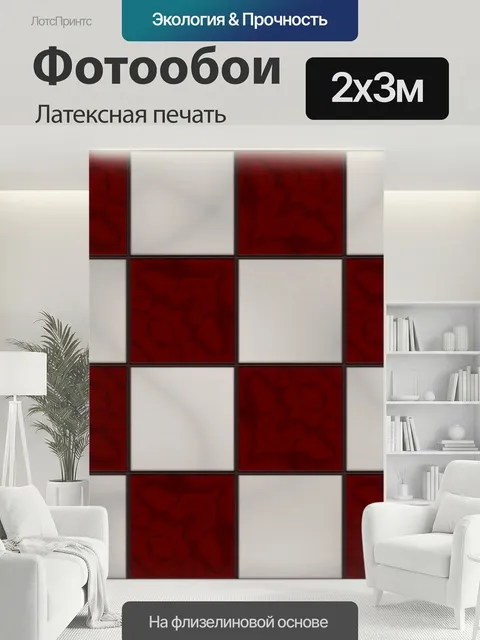 200 × 300 см · Латексная печать