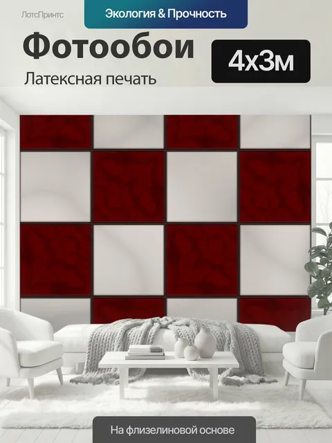 400 × 300 см · Латексная печать