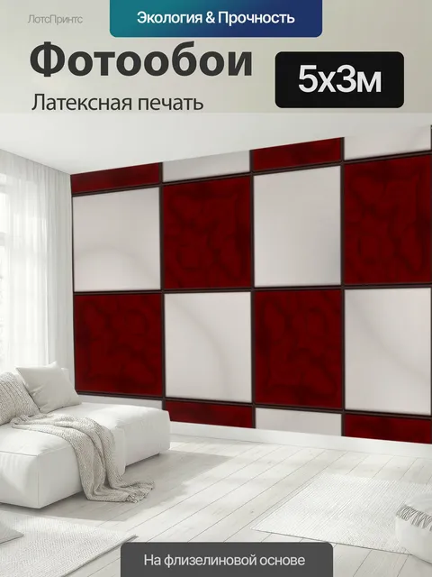 500 × 300 см · Латексная печать