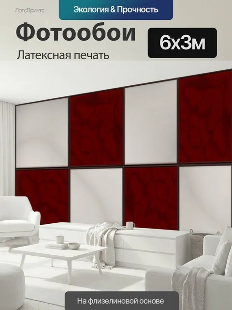 600 × 300 см · Латексная печать