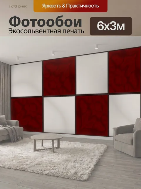 600 × 300 см · Экосольвентная печать
