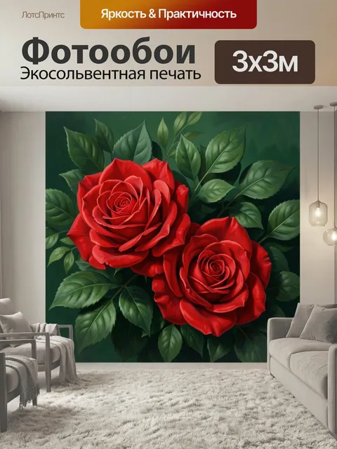 Фотообои Красные розы среди зелени. Два алых бутона с пышными лепестками на фоне густой листвы, выразительная ботаниче…