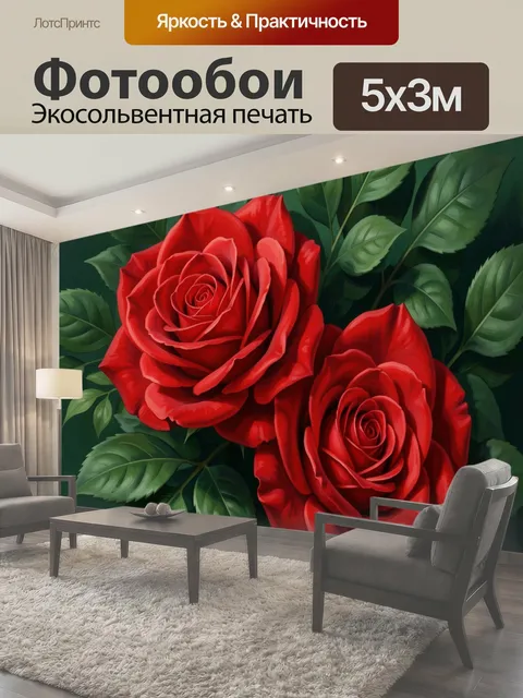 Фотообои Красные розы среди зелени
