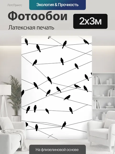 200 × 300 см · Латексная печать