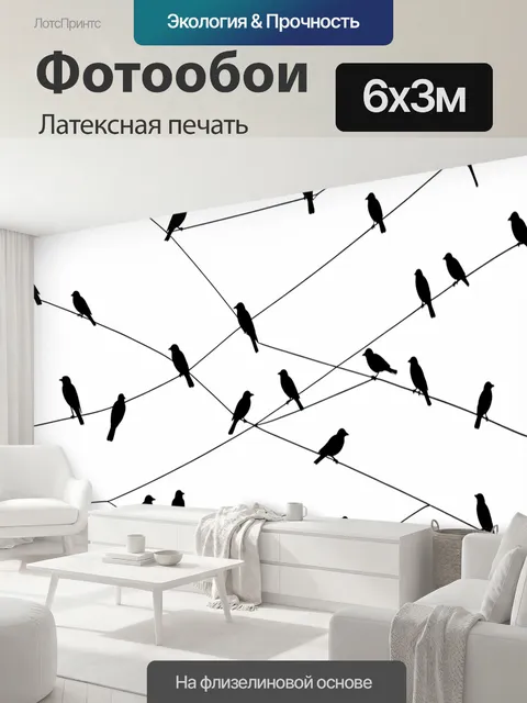 600 × 300 см · Латексная печать