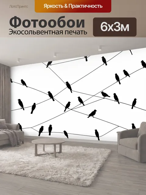 600 × 300 см · Экосольвентная печать
