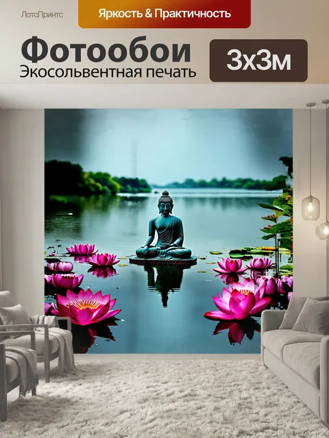 Фотообои Будда, размышляющий на берегу спокойного озера, окруженного цветущими лотосами. передача в стиле минимализма,…
