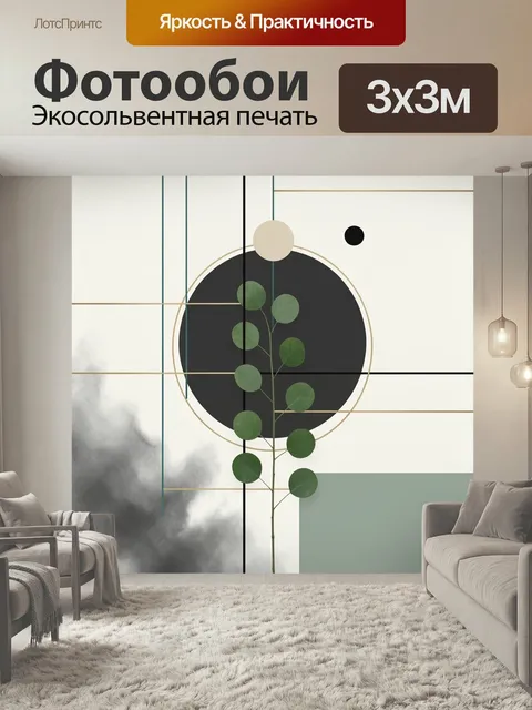 Фотообои Минималистичная композиция с листьями. Современная абстракция в скандинавском стиле: геометрические круги и л…