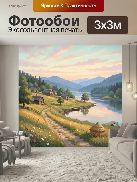 Фотообои Деревня у реки в горах