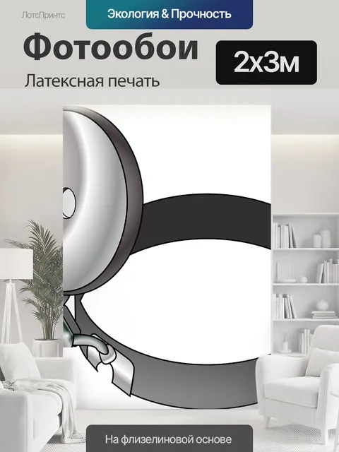 200 × 300 см · Латексная печать