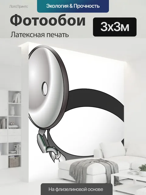 300 × 300 см · Латексная печать