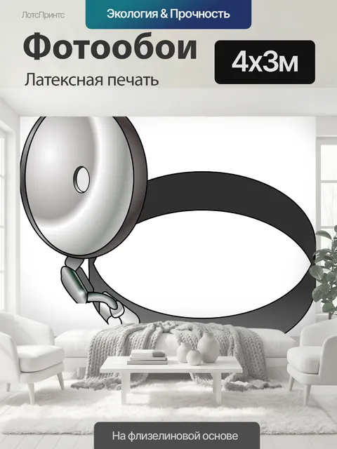 400 × 300 см · Латексная печать