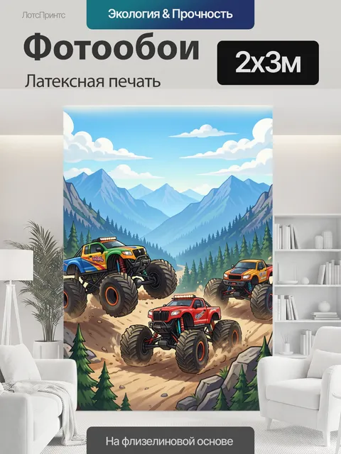 200 × 300 см · Латексная печать