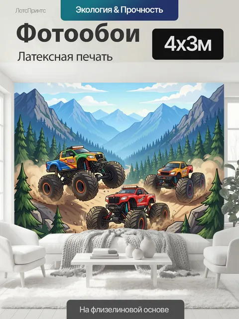 400 × 300 см · Латексная печать